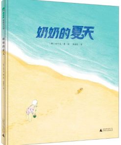 奶奶的夏天