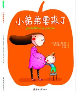 小弟弟要来了