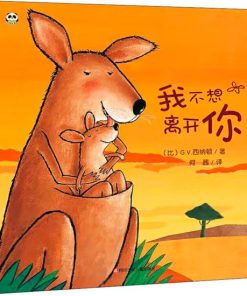 我不想离开你
