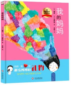 我的妈妈