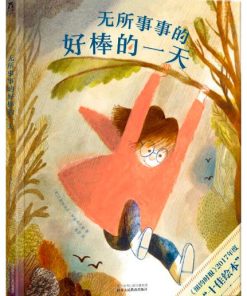 无所事事的好棒的一天