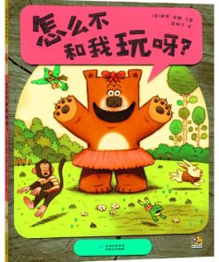 怎么不和我玩呀？