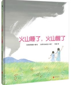 火山睡了，火山醒了