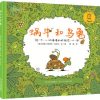 蜗牛和乌龟