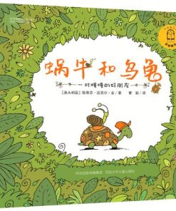 蜗牛和乌龟