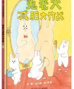 兔老大减肥大作战