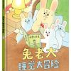 兔老大睡觉大冒险