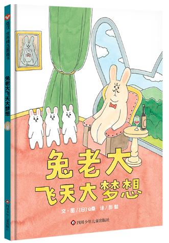 兔老大飞天大梦想