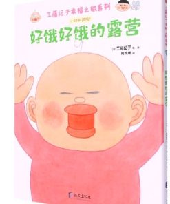 工藤纪子幸福之旅系列：好饿好饿的露营