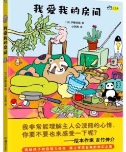 我爱我的房间
