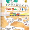 蚂蚁国的小火车