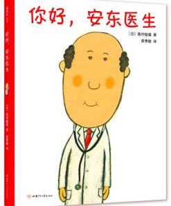 西村敏雄：你好，安东医生