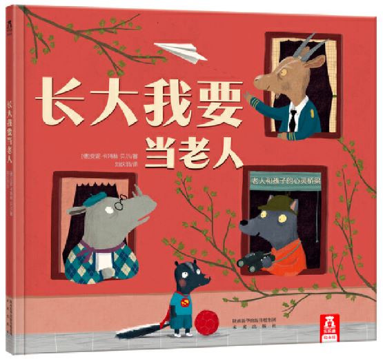 长大我要当老人 - 童言童语