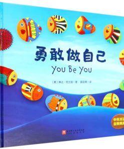 勇敢做自己