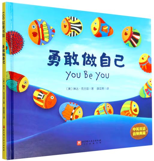 勇敢做自己