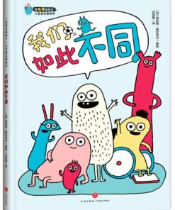 我们如此不同