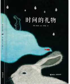 时间的礼物
