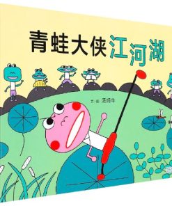 汤姆牛：青蛙大侠江河湖