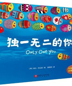 独一无二的你