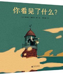 你看见了什么？
