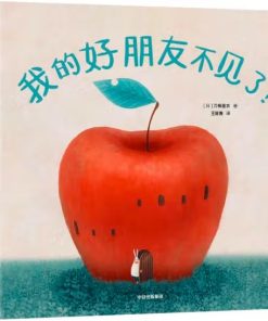 刀根里衣梦幻童话：我的好朋友不见了！