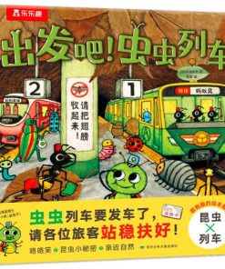 出发吧！虫虫列车