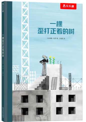 一棵歪打正着的树