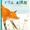 下雪天，来跳舞