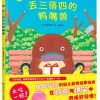 丢三落四的鸭嘴兽