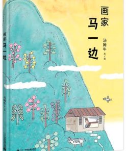 汤姆牛：画家马一边
