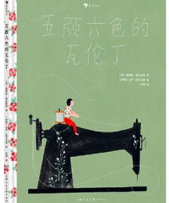 五颜六色的瓦伦丁