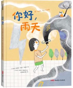 你好，雨天