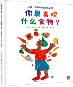 你最喜欢什么食物？