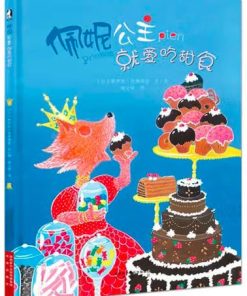 佩妮公主就爱吃甜食