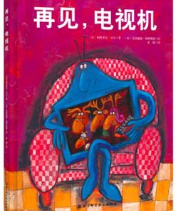 再见，电视机