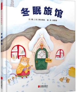 冬眠旅馆