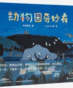 动物园奇妙夜