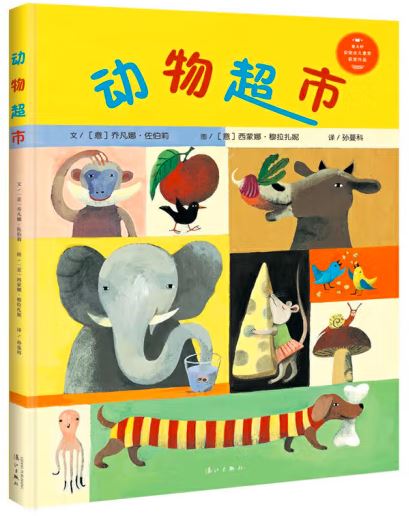 动物超市