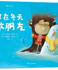 只在冬天做朋友