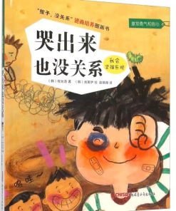 哭出来也没关系