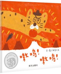 嗷呜！嗷呜！