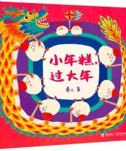 小年糕，过大年