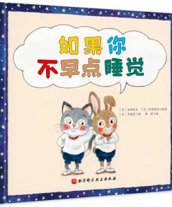 如果你不早点睡觉