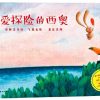 爱探险的西奥