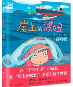 宫崎骏：崖上的波妞