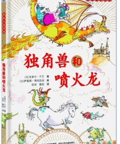 放屁的火龙系列：独角兽和喷火龙