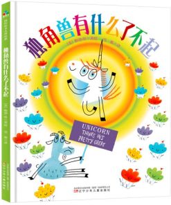 独角兽有什么了不起
