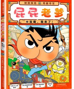 屁屁老爹1：宝藏，我来了！
