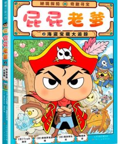 屁屁老爹2：海盗宝藏大追踪