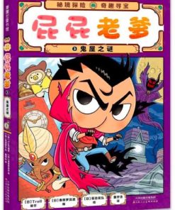 屁屁老爹3：鬼屋之谜